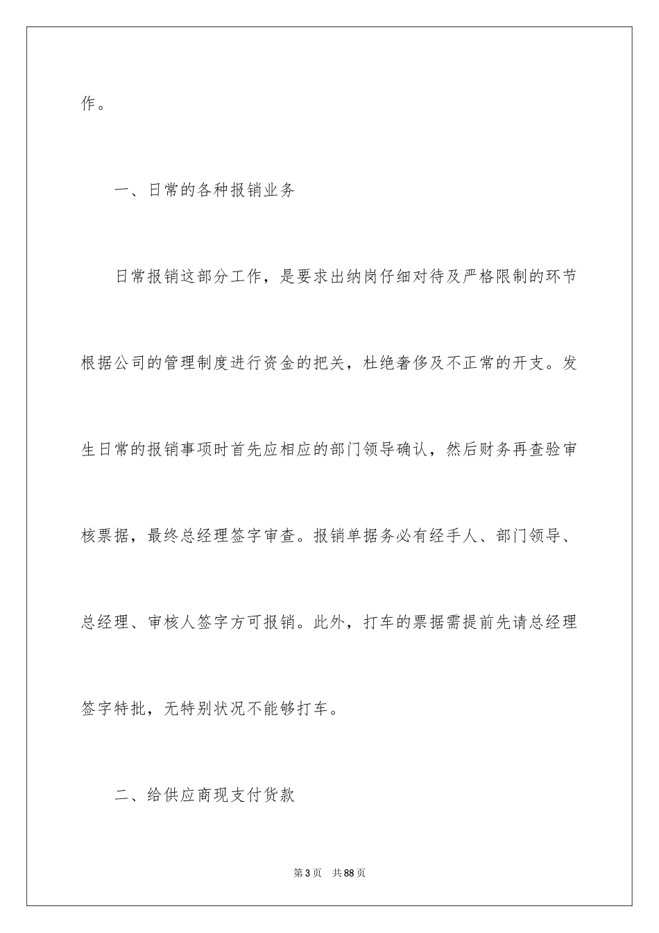 2024出纳年度工作总结_20_第3页