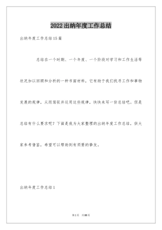 2024出纳年度工作总结_20