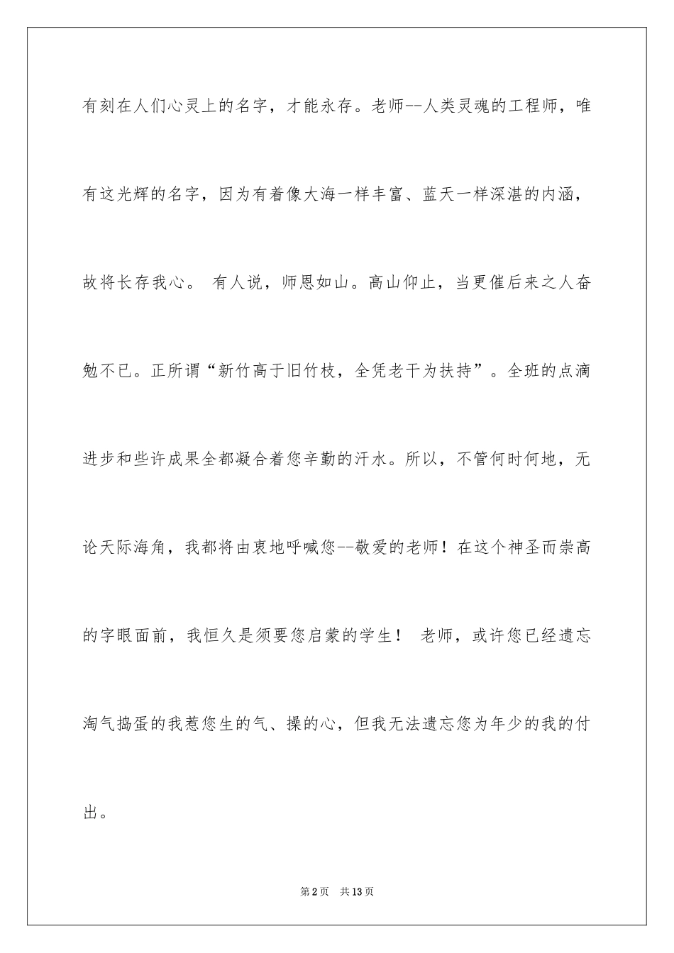 2024写给老师的表扬信_9_第2页