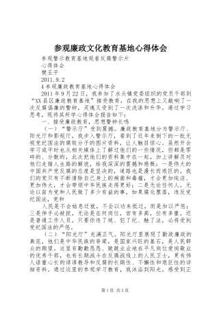 参观廉政文化教育基地心得体会