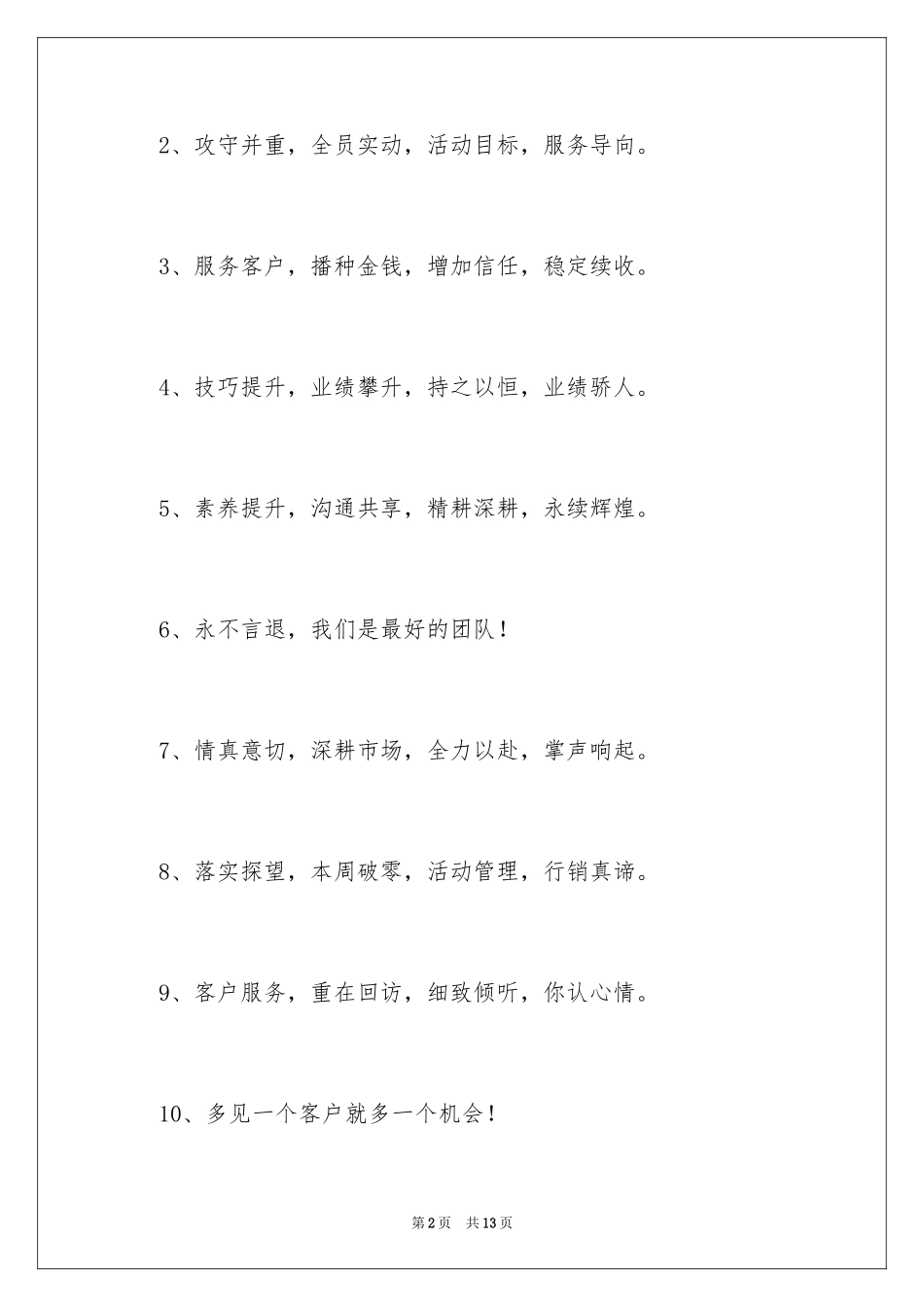 2024公司最有创意的团队口号_1_第2页