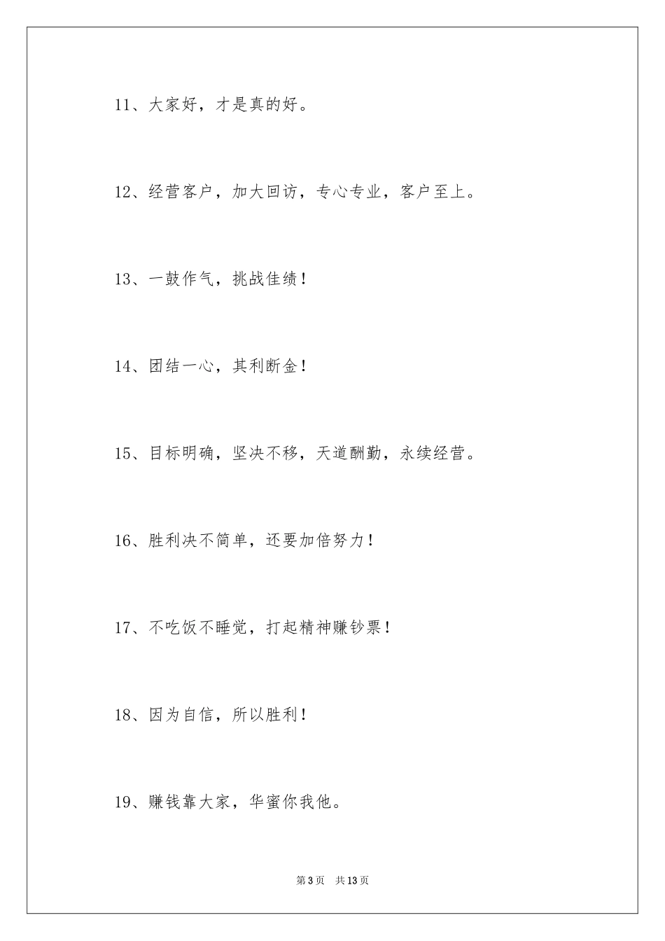 2024公司最有创意的团队口号_1_第3页