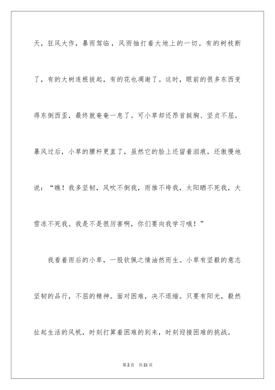 2024写物作文300字_153_第2页