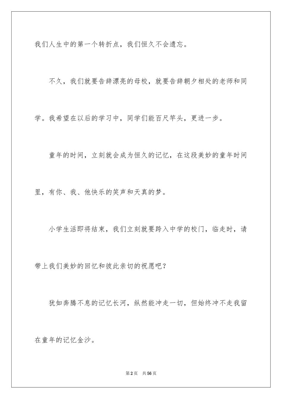 2024六年级毕业感言_6_第2页