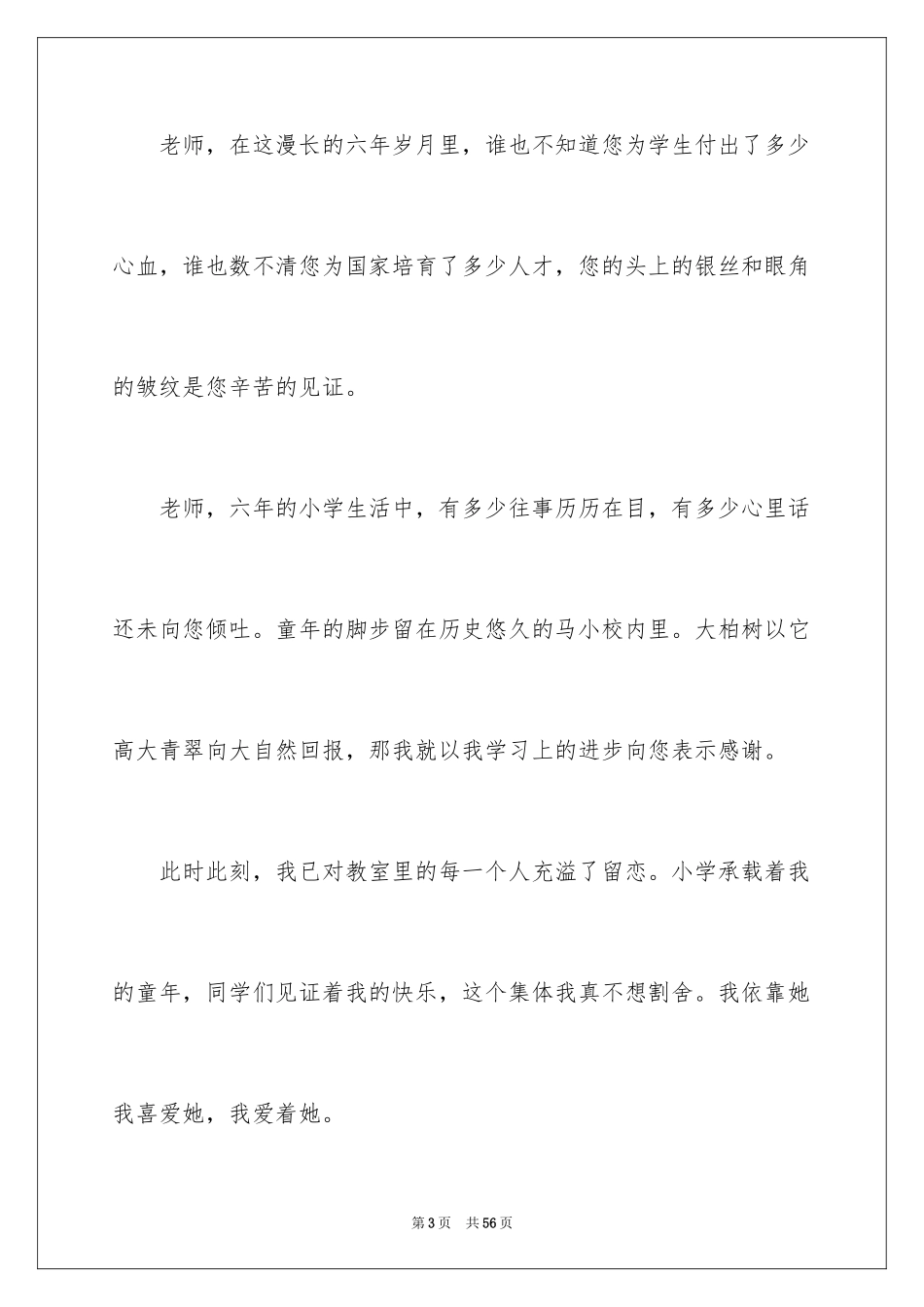 2024六年级毕业感言_6_第3页