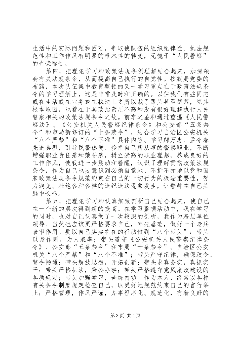 集中教育整顿心得体会_第3页