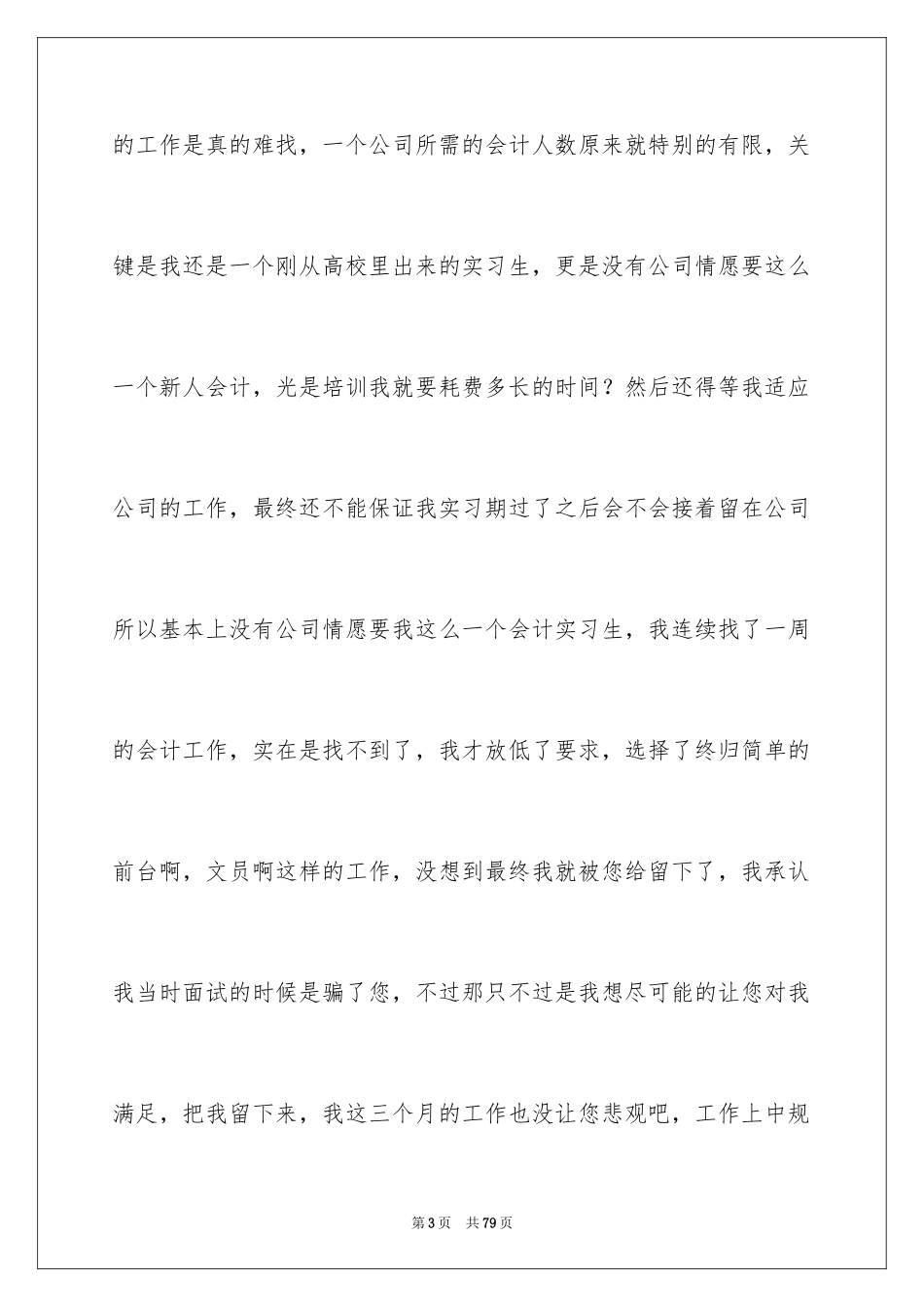 2024公司文员的实习报告_第3页