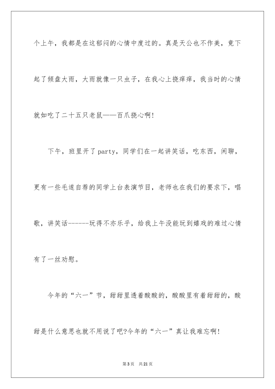 2024儿童节的作文400字_4_第3页