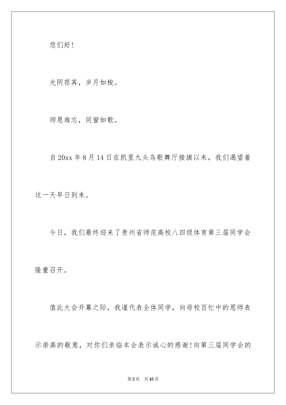 2024同学会欢迎词_11_第2页