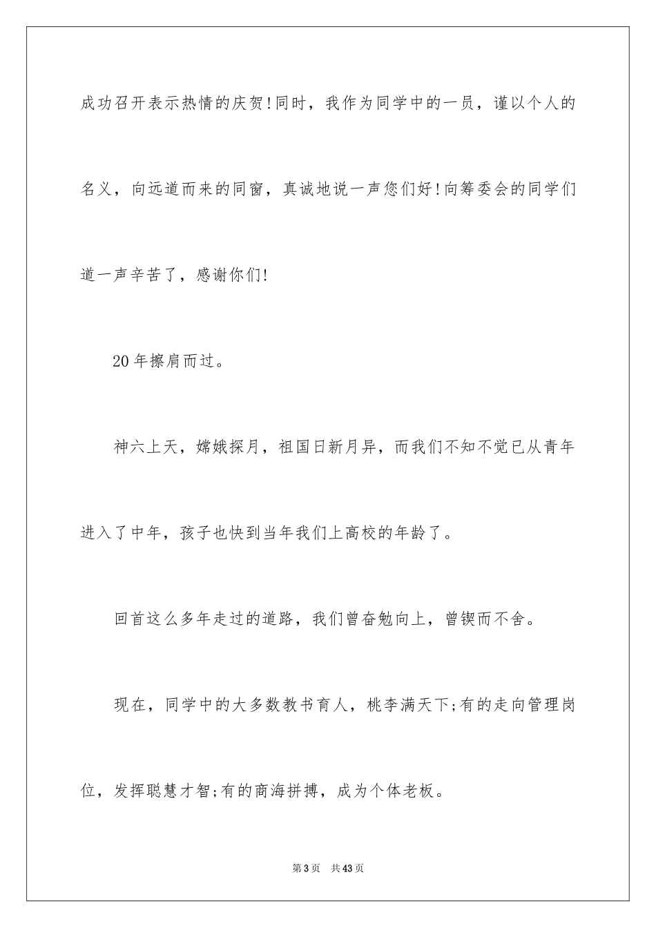 2024同学会欢迎词_11_第3页