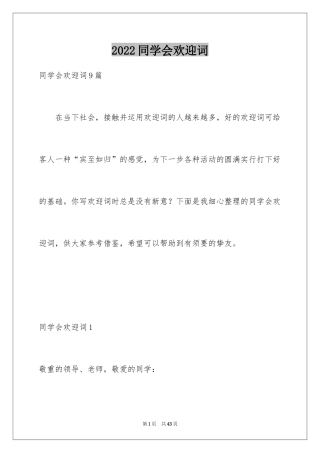 2024同学会欢迎词_11