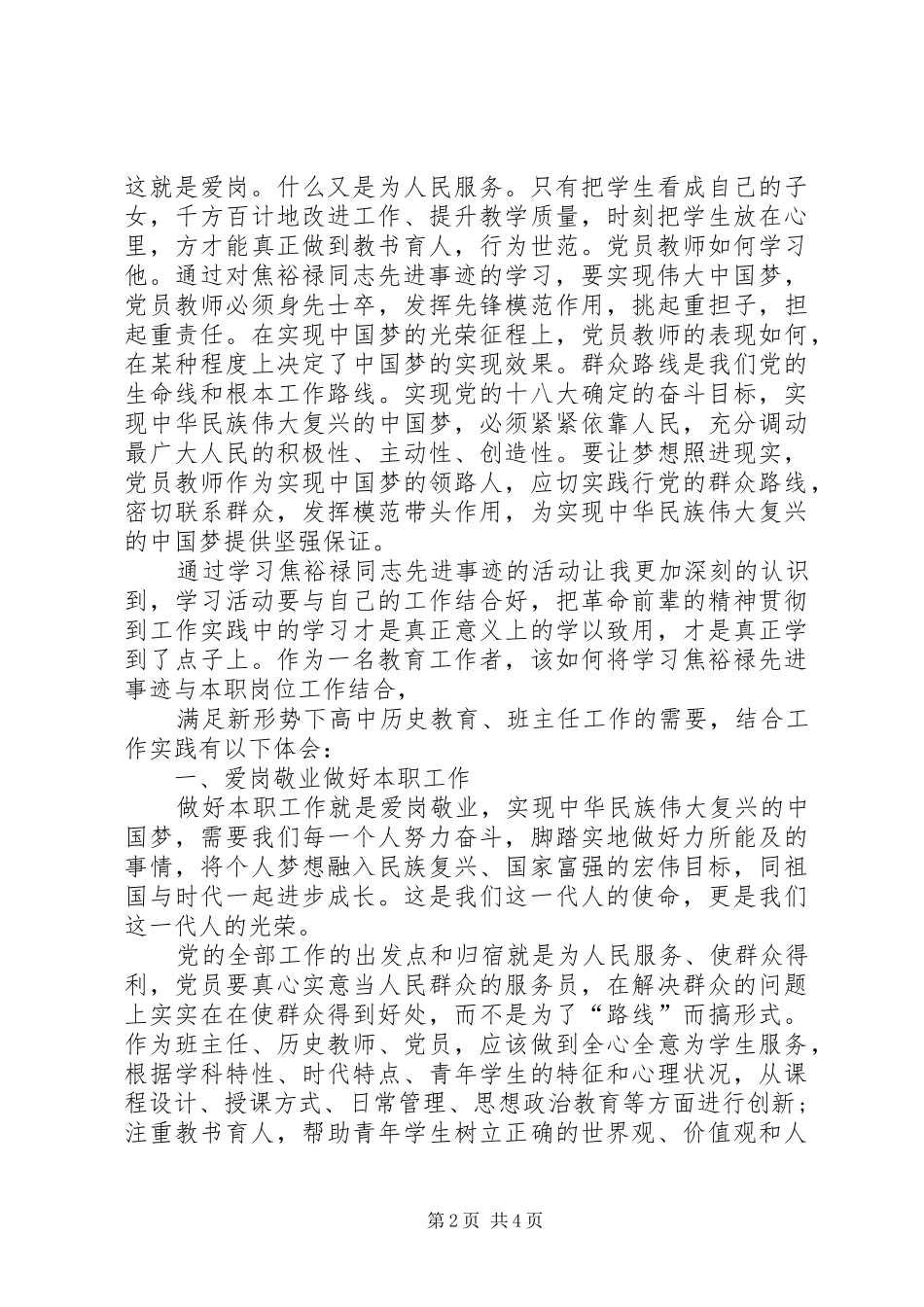 学习先进典型的心得体会_第2页
