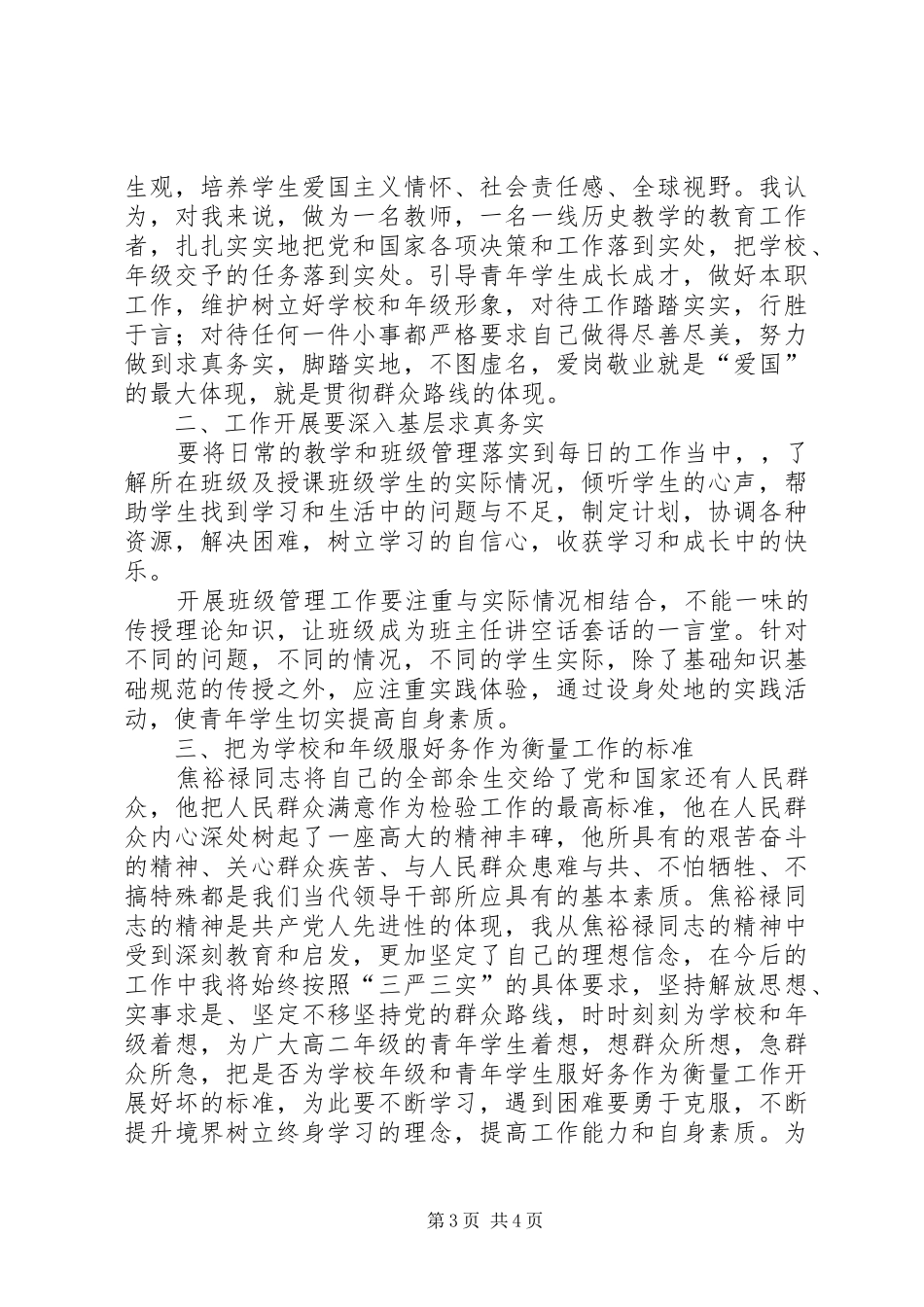 学习先进典型的心得体会_第3页