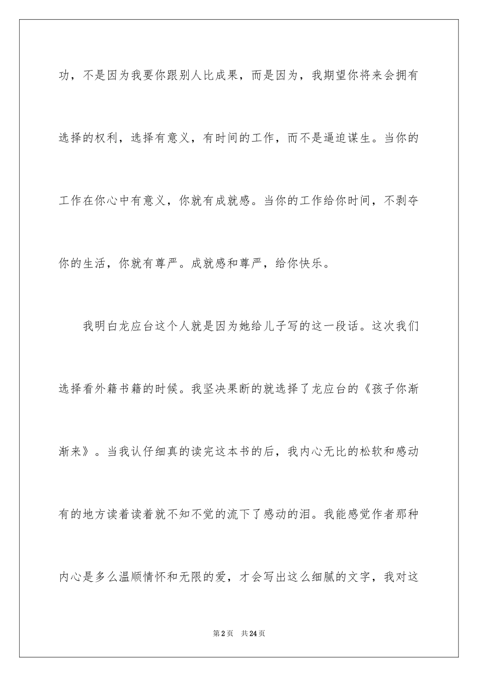 2024孩子你慢慢来名著读书感悟_第2页