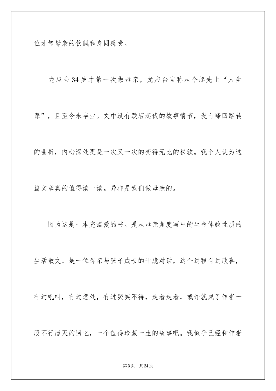 2024孩子你慢慢来名著读书感悟_第3页