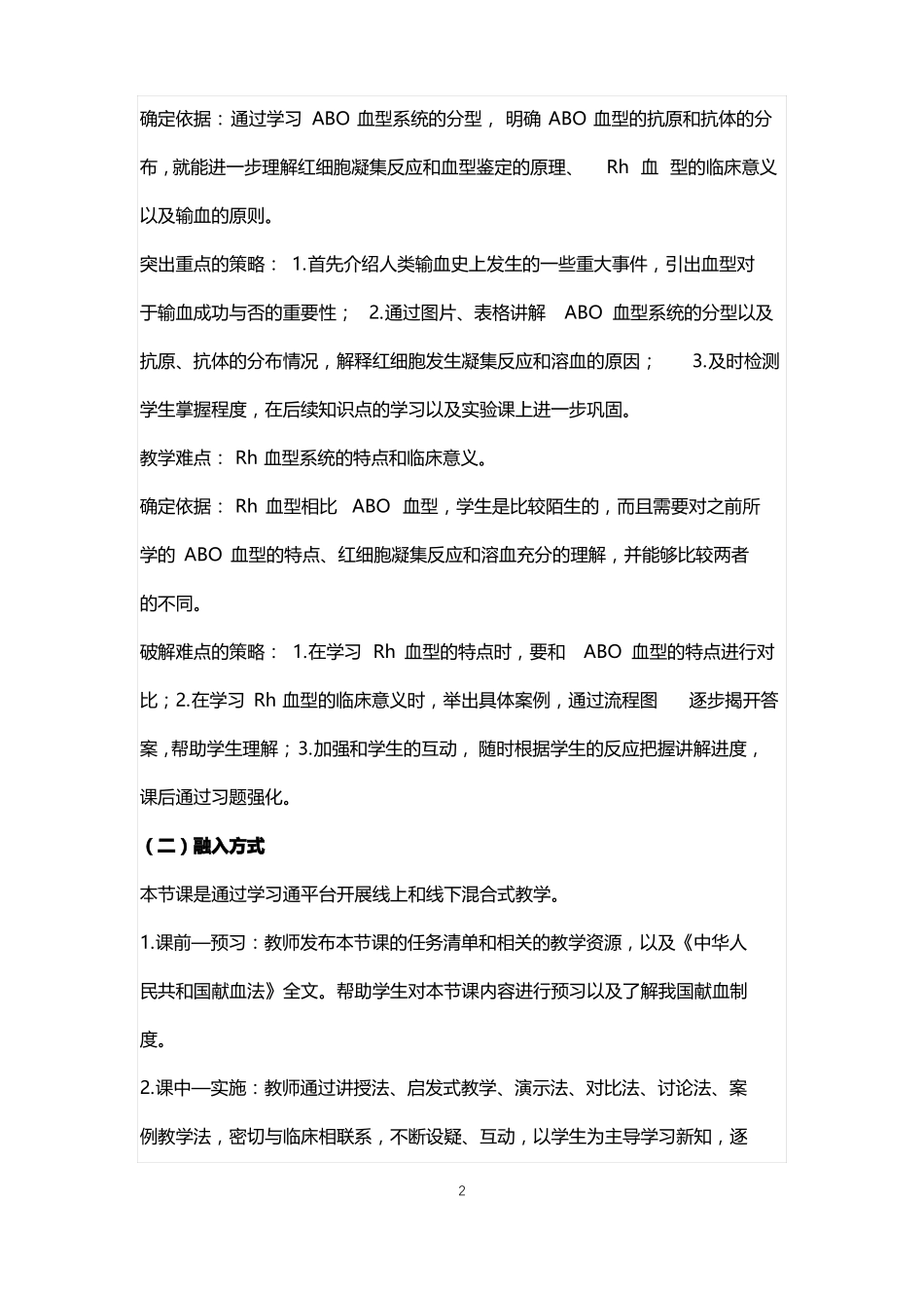 生理学课程思政课堂教学设计_第2页