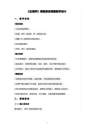 生理学课程思政课堂教学设计