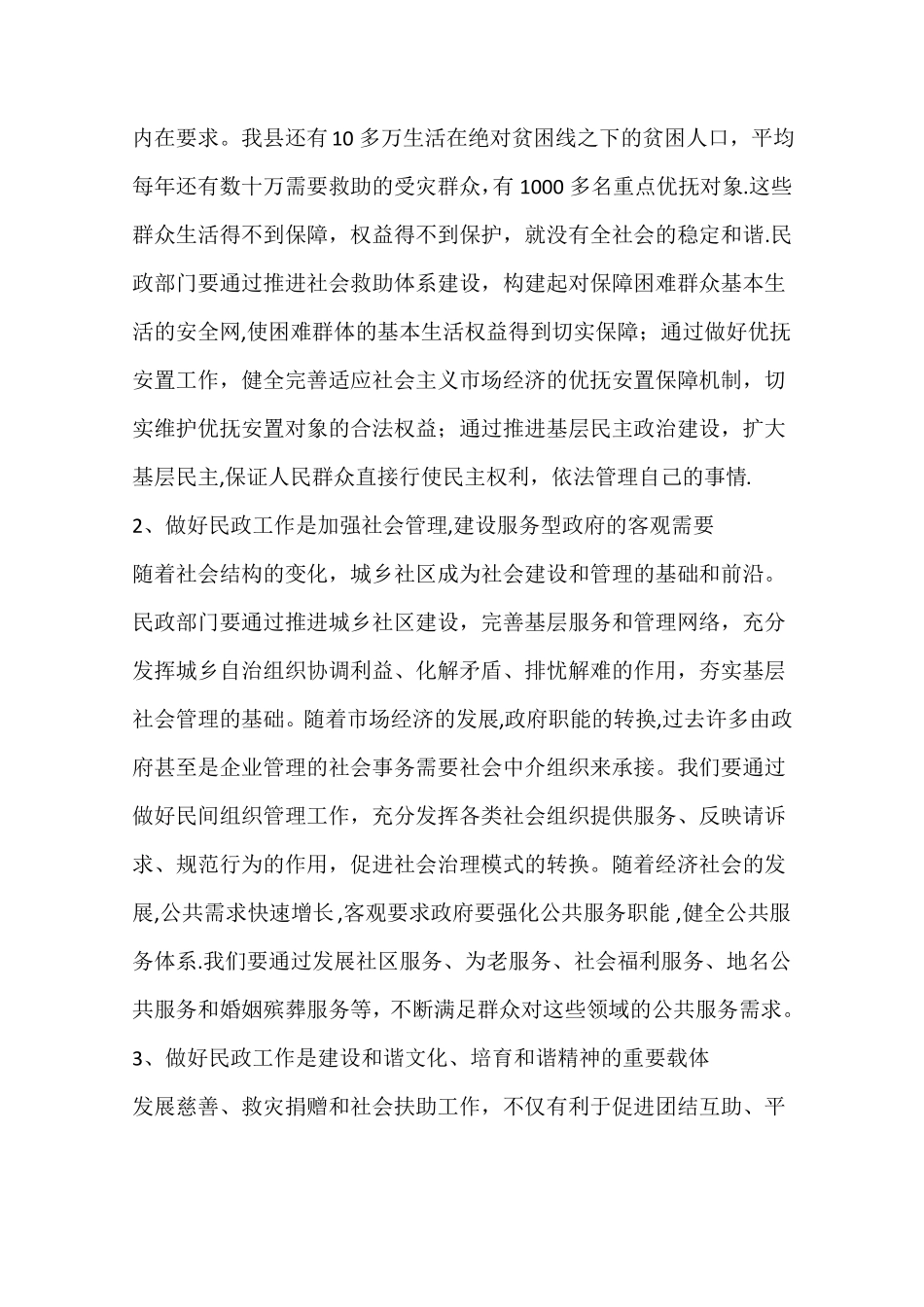 副长在全民政暨残联工作会议上的讲话_第2页