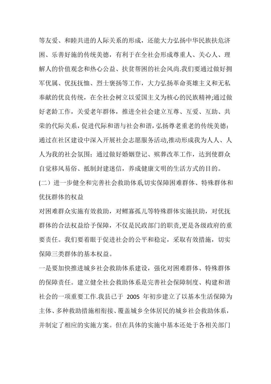 副长在全民政暨残联工作会议上的讲话_第3页
