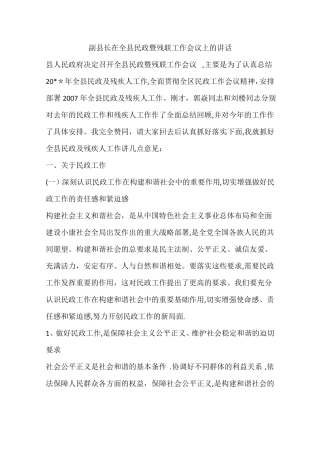 副长在全民政暨残联工作会议上的讲话