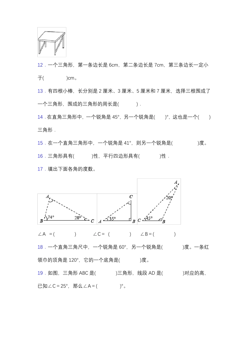 专项突破北师大版四年级数学下册专项突破练习题-填空题含答案_第2页