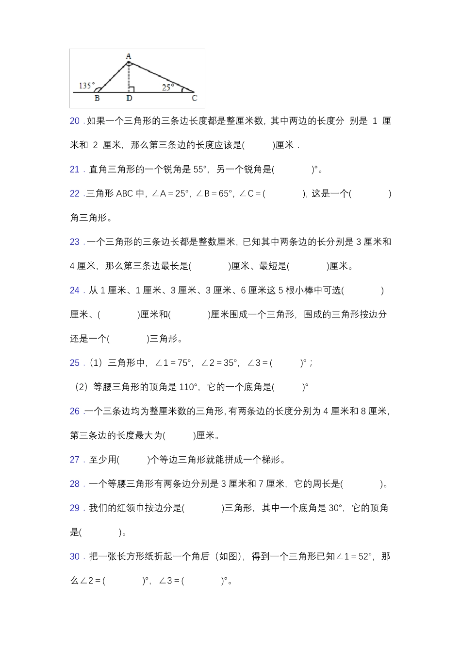 专项突破北师大版四年级数学下册专项突破练习题-填空题含答案_第3页
