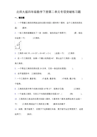 专项突破北师大版四年级数学下册专项突破练习题-填空题含答案