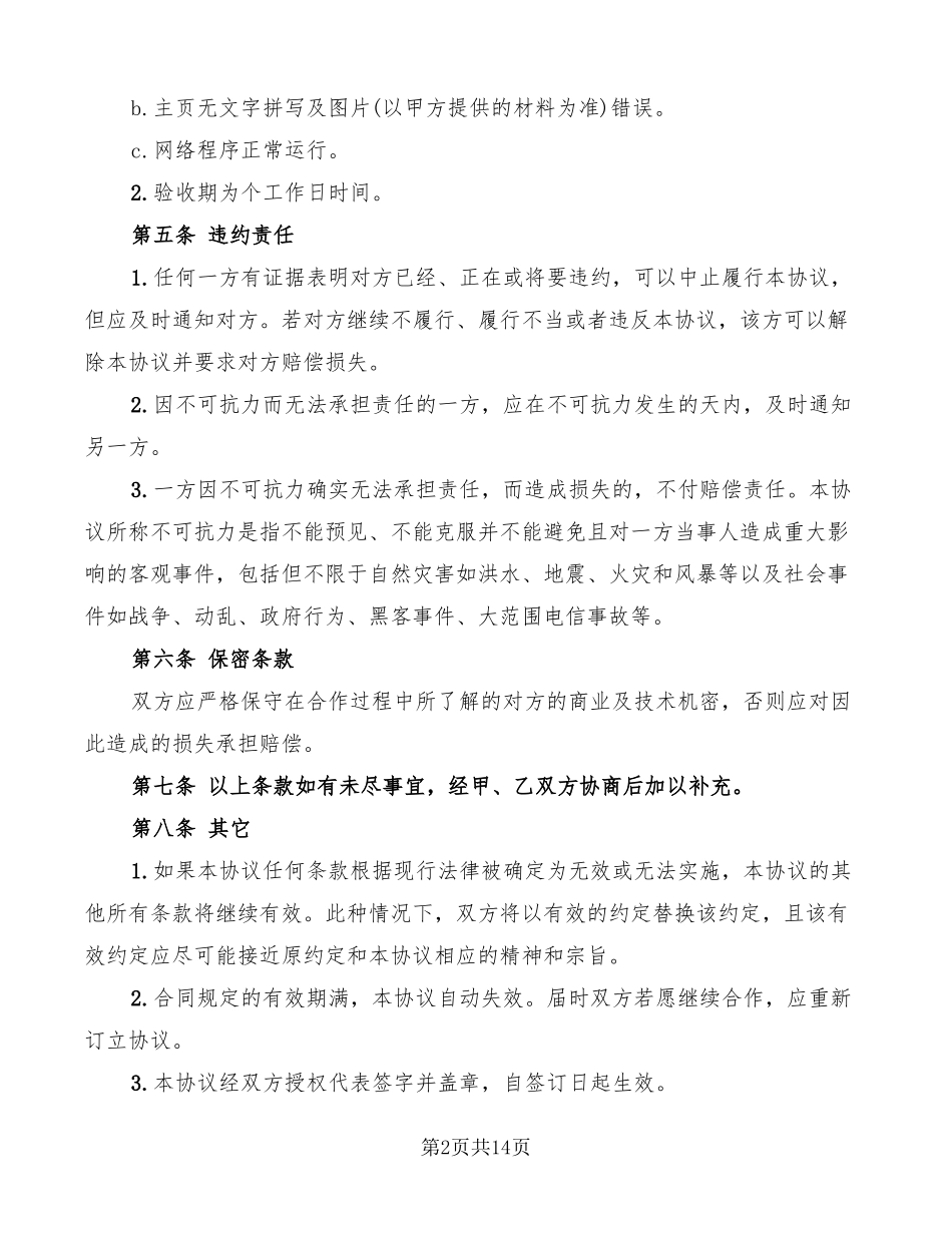 兼职劳务合同范文5篇_第2页