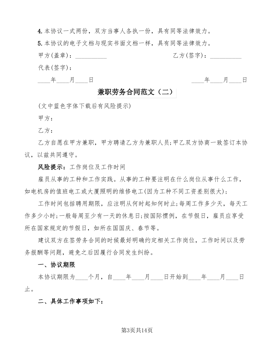 兼职劳务合同范文5篇_第3页