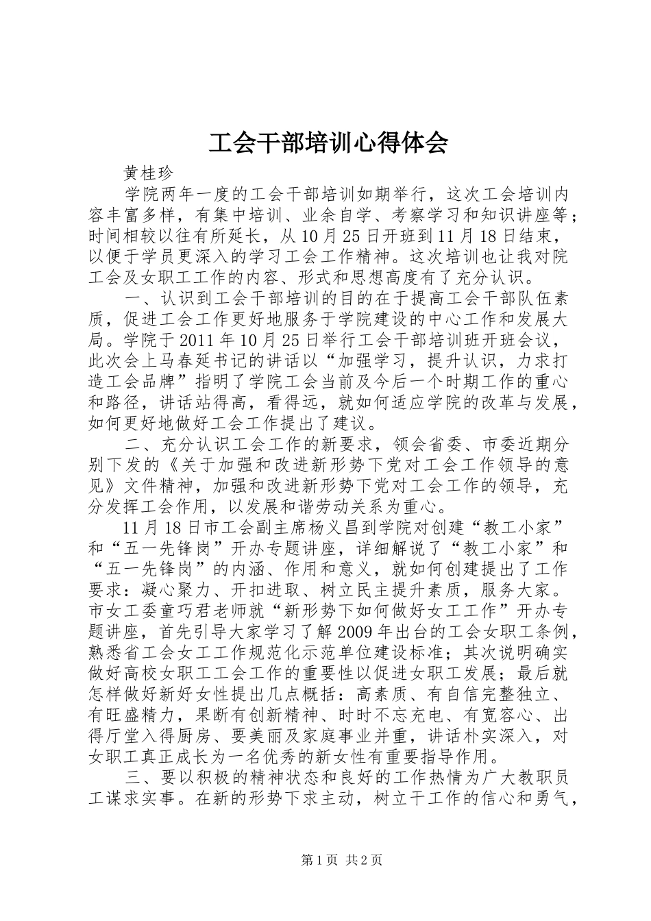 工会干部培训心得体会_第1页