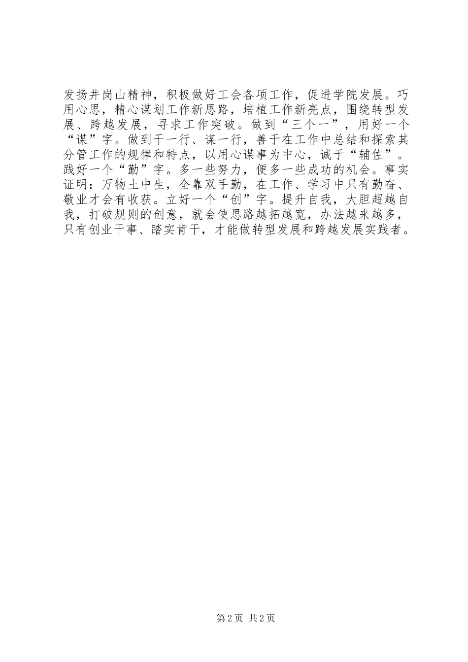 工会干部培训心得体会_第2页