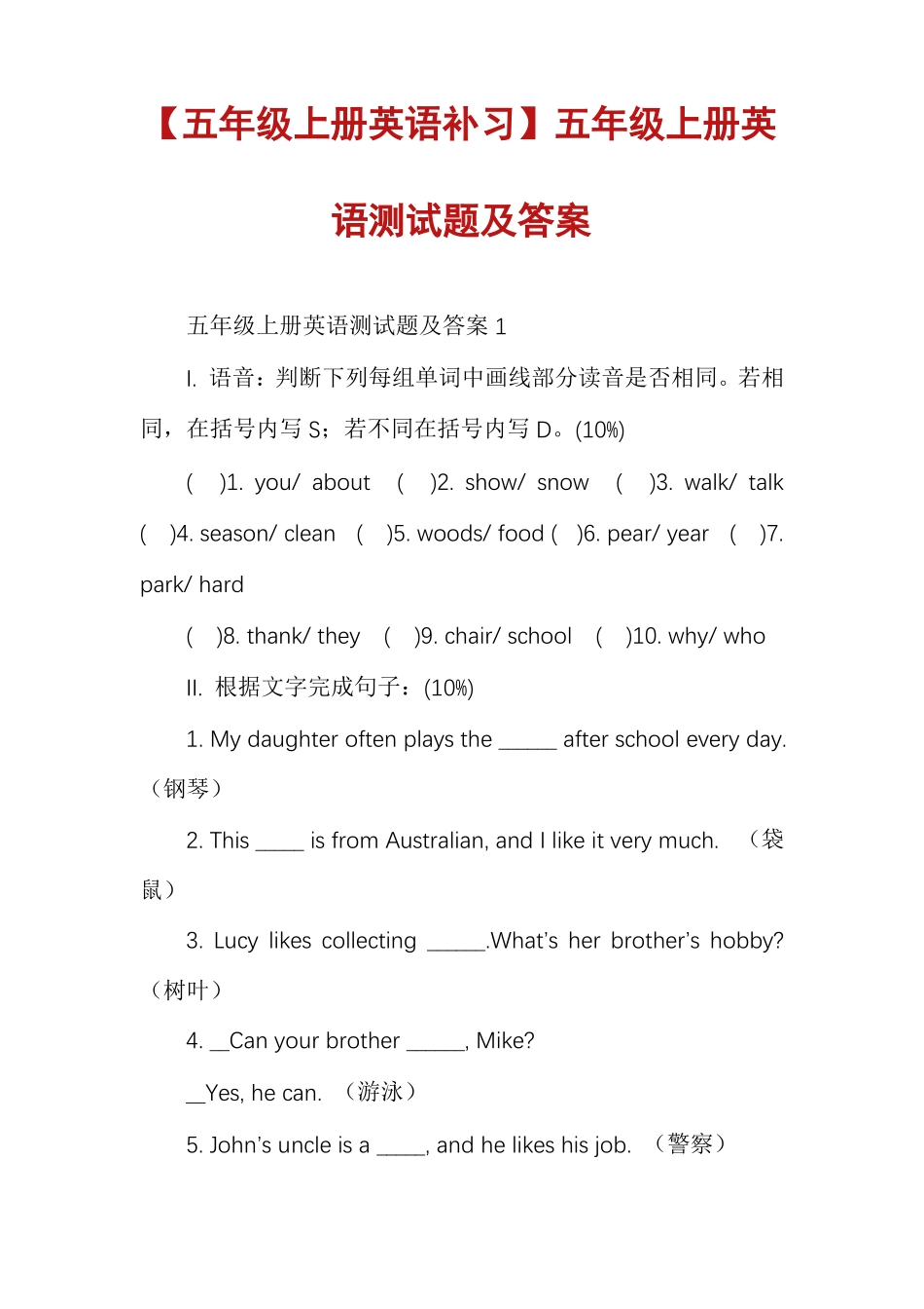 五年级上册英语补习五年级上册英语测试题及答案_第1页