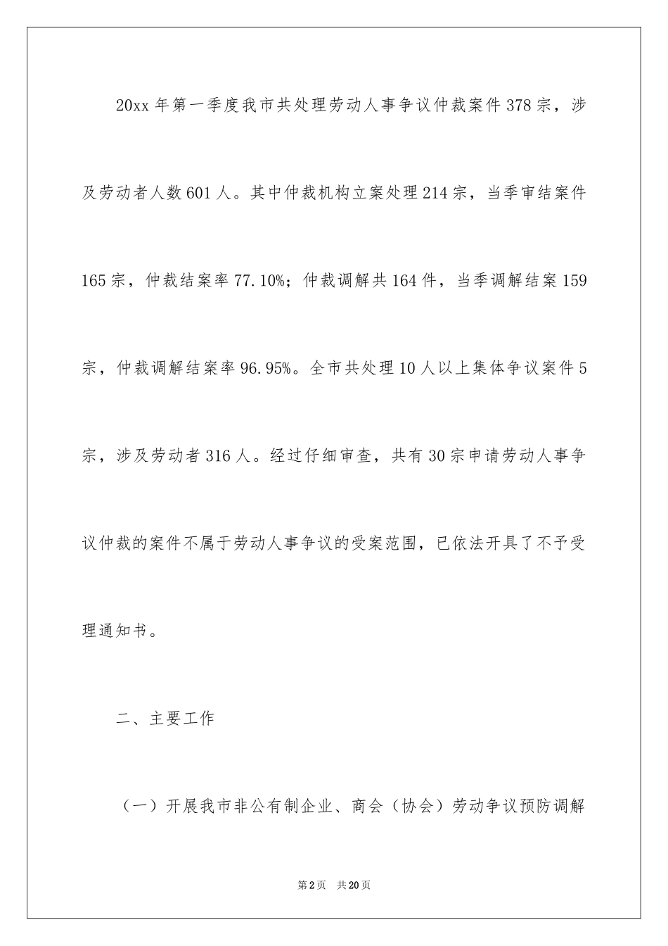 2024季度调解工作总结_第2页