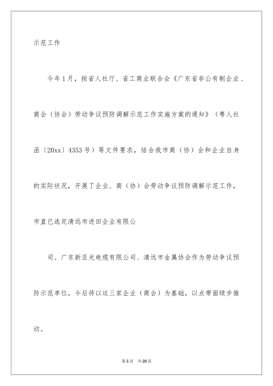 2024季度调解工作总结_第3页