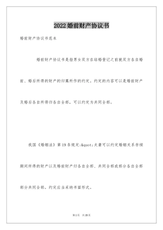 2024婚前财产协议书_12