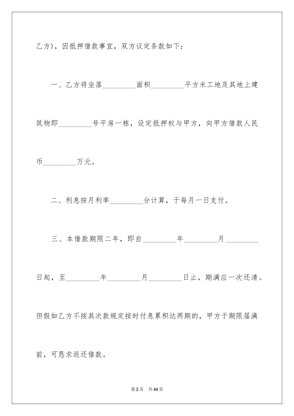 2024土地抵押合同_3_第2页