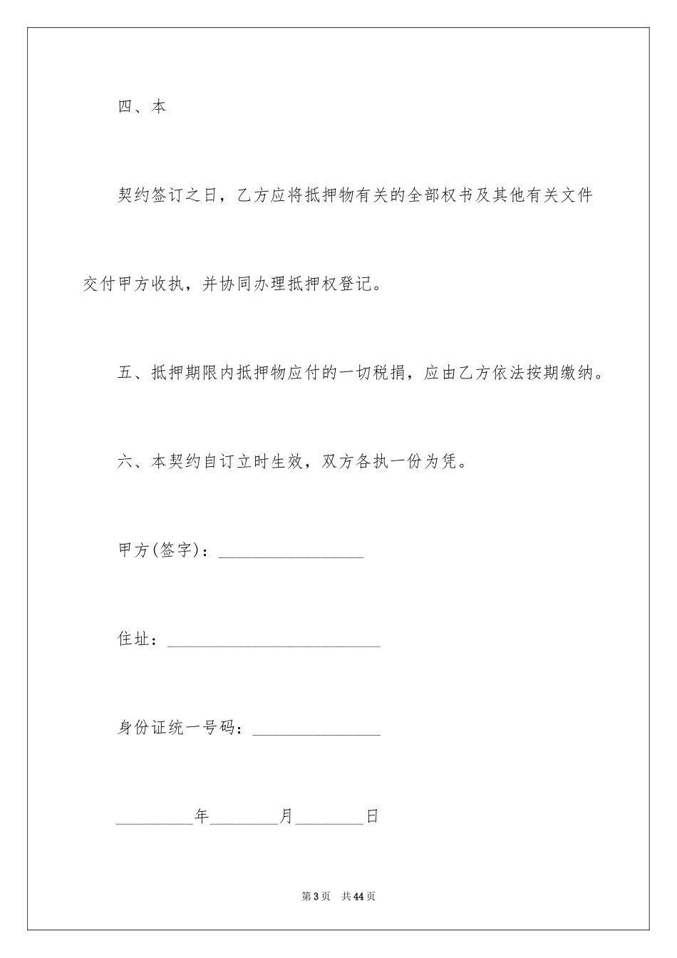 2024土地抵押合同_3_第3页