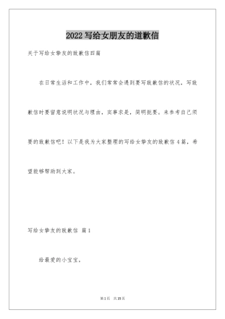 2024写给女朋友的道歉信_87