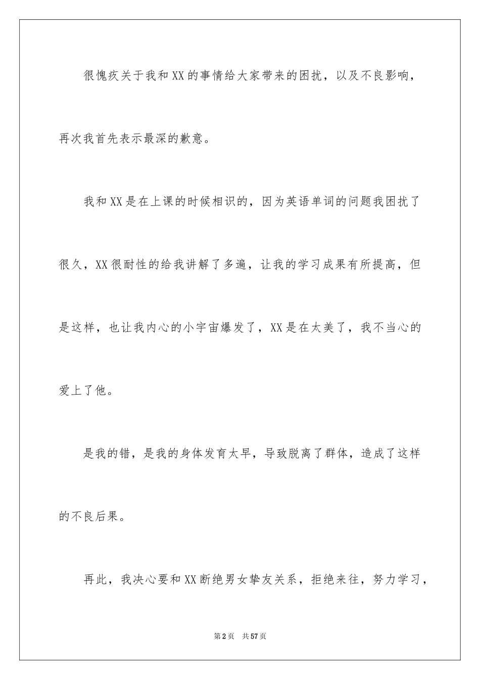 2024学生早恋检讨书_9_第2页