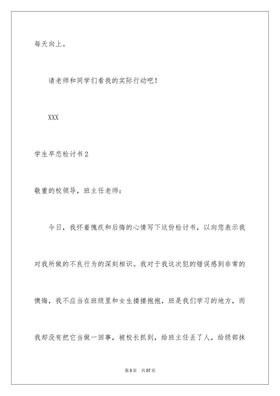 2024学生早恋检讨书_9_第3页