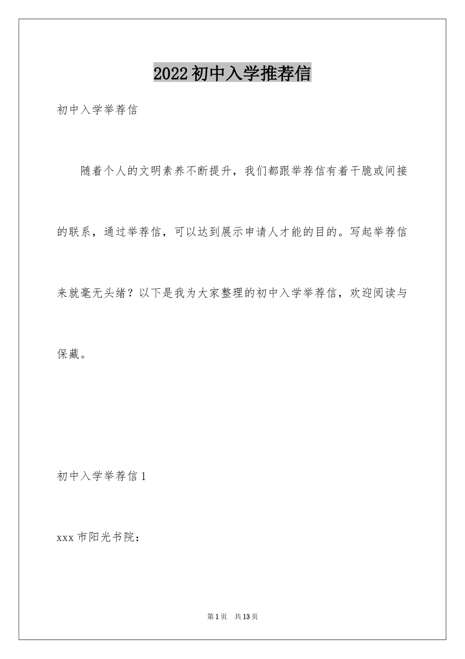 2024初中入学推荐信_第1页