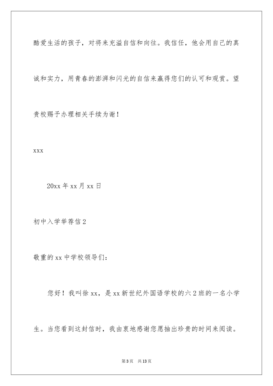 2024初中入学推荐信_第3页