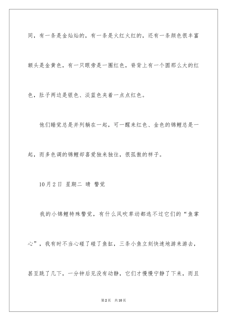 2024养鱼日记_2_第2页