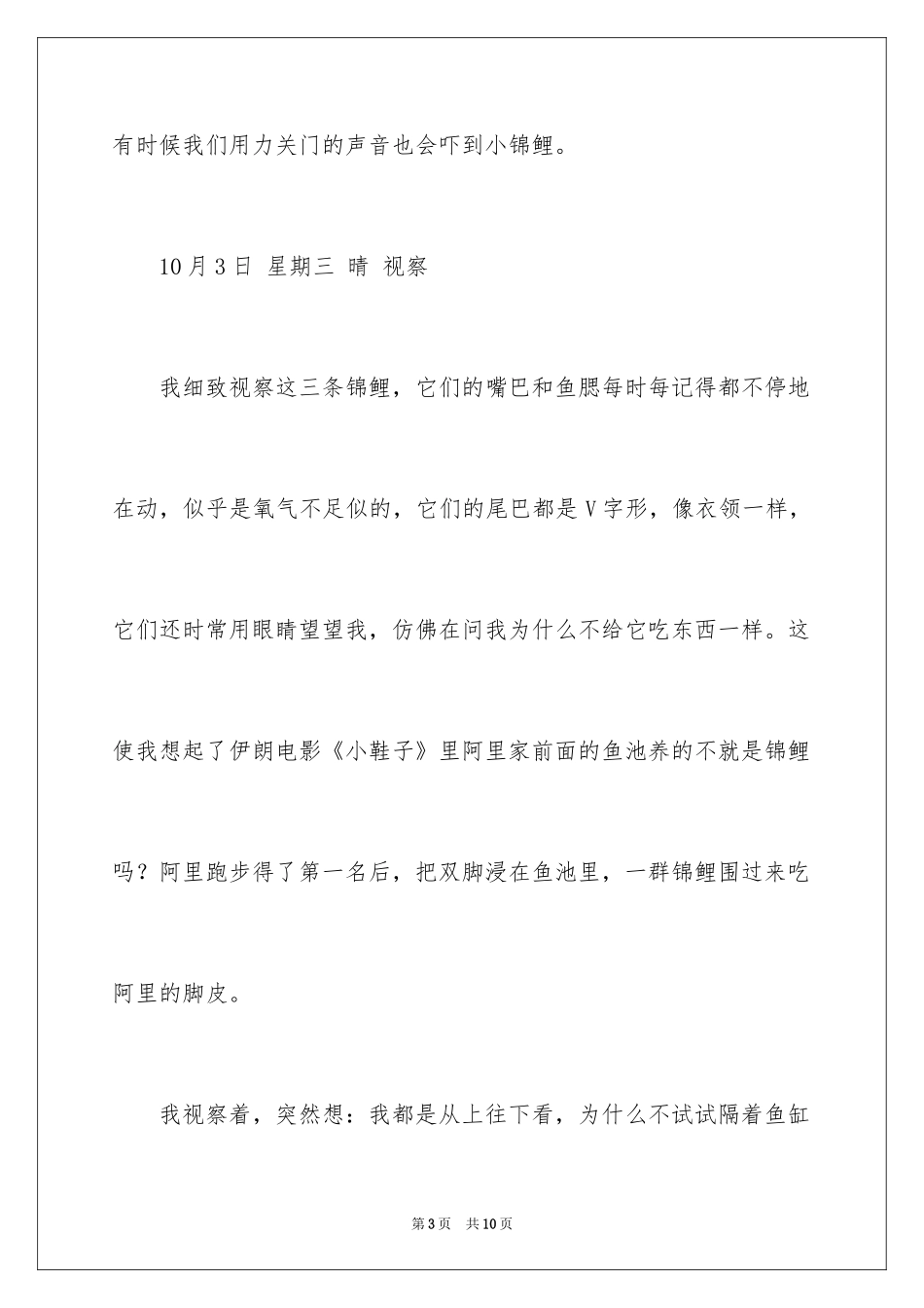 2024养鱼日记_2_第3页