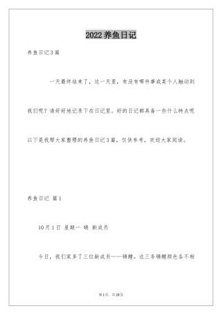 2024养鱼日记_2