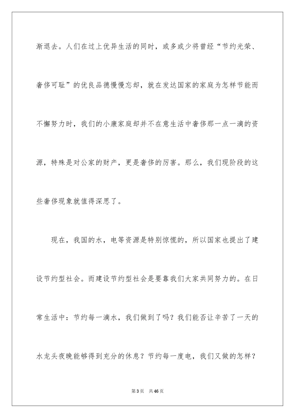 2024勤俭节约演讲稿_1639_第3页