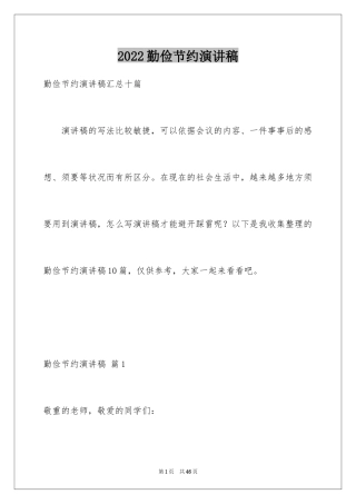 2024勤俭节约演讲稿_1639