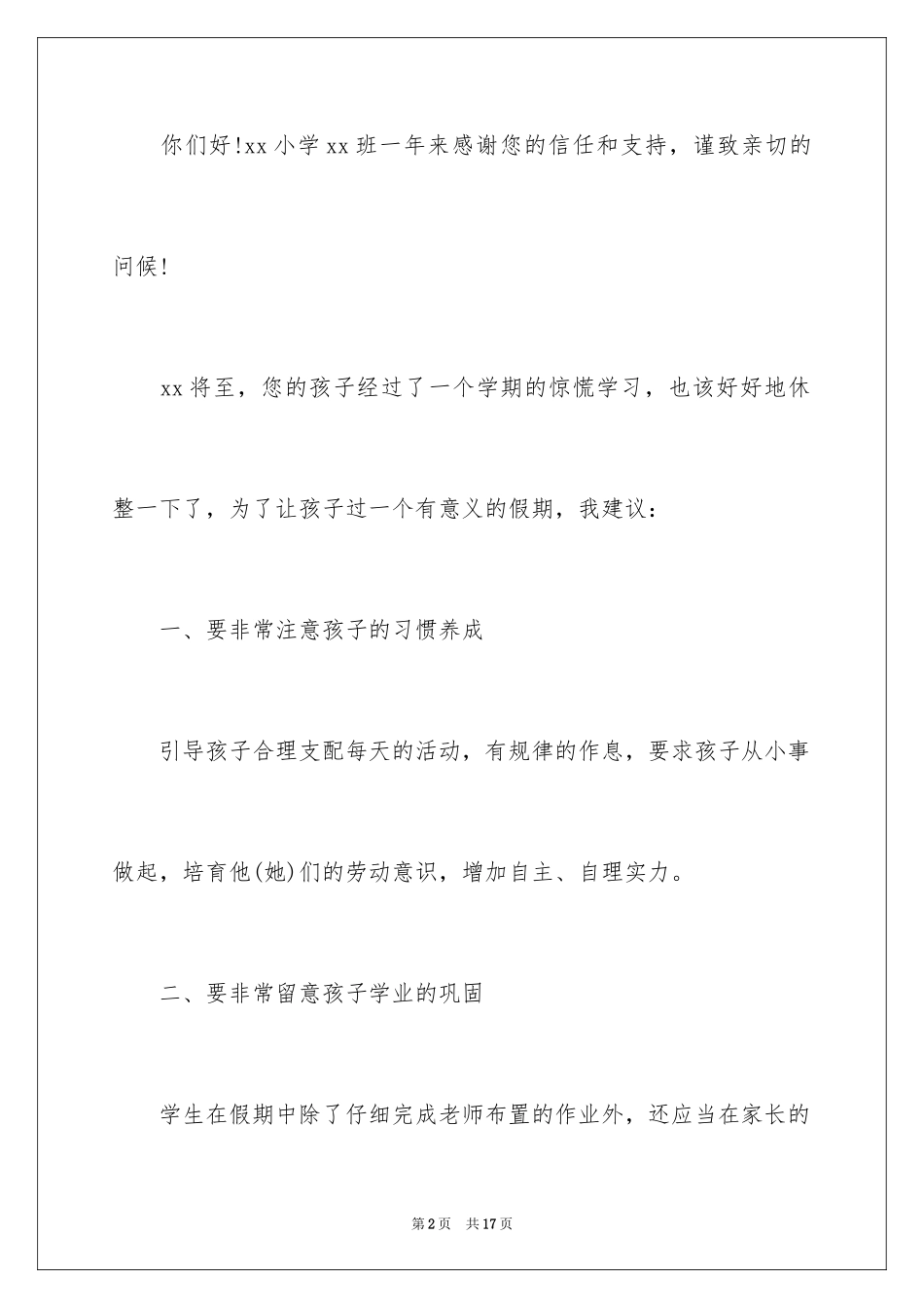 2024写给家长的慰问信_19_第2页