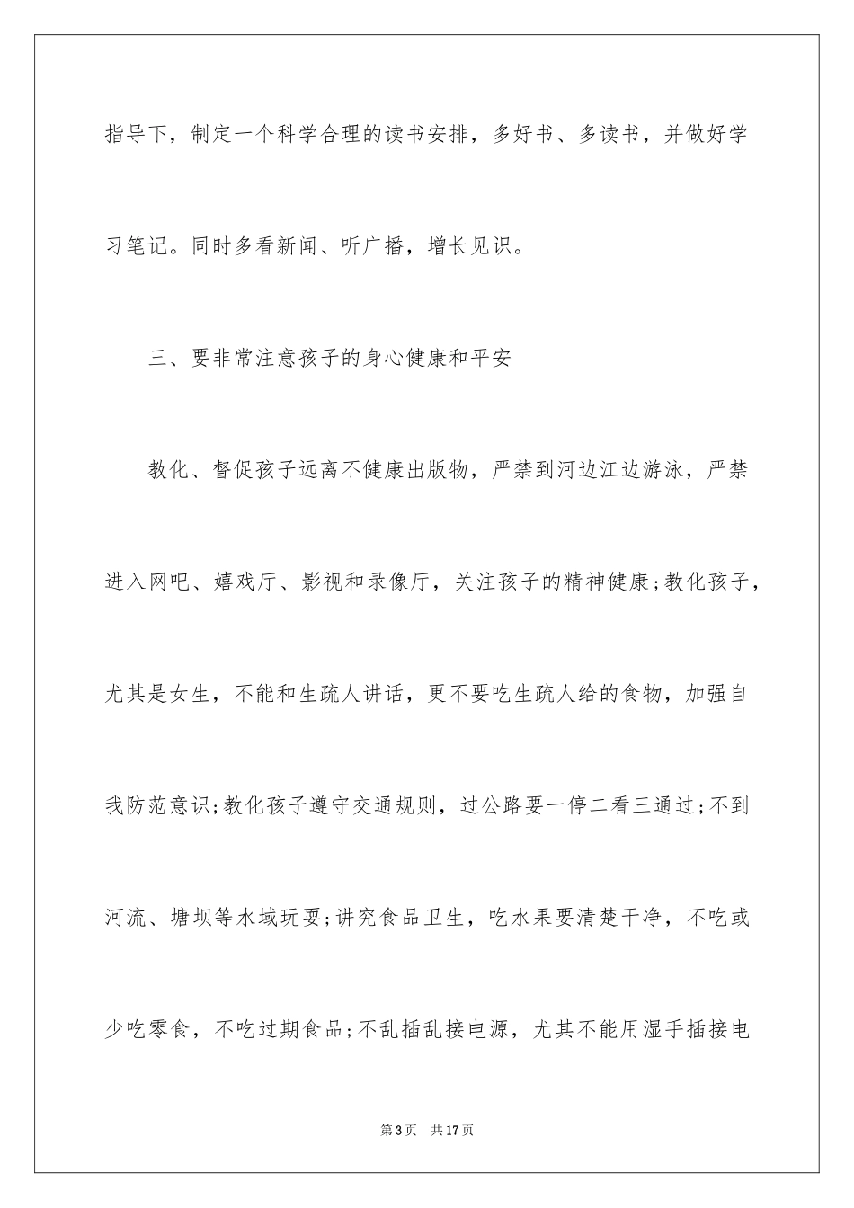 2024写给家长的慰问信_19_第3页