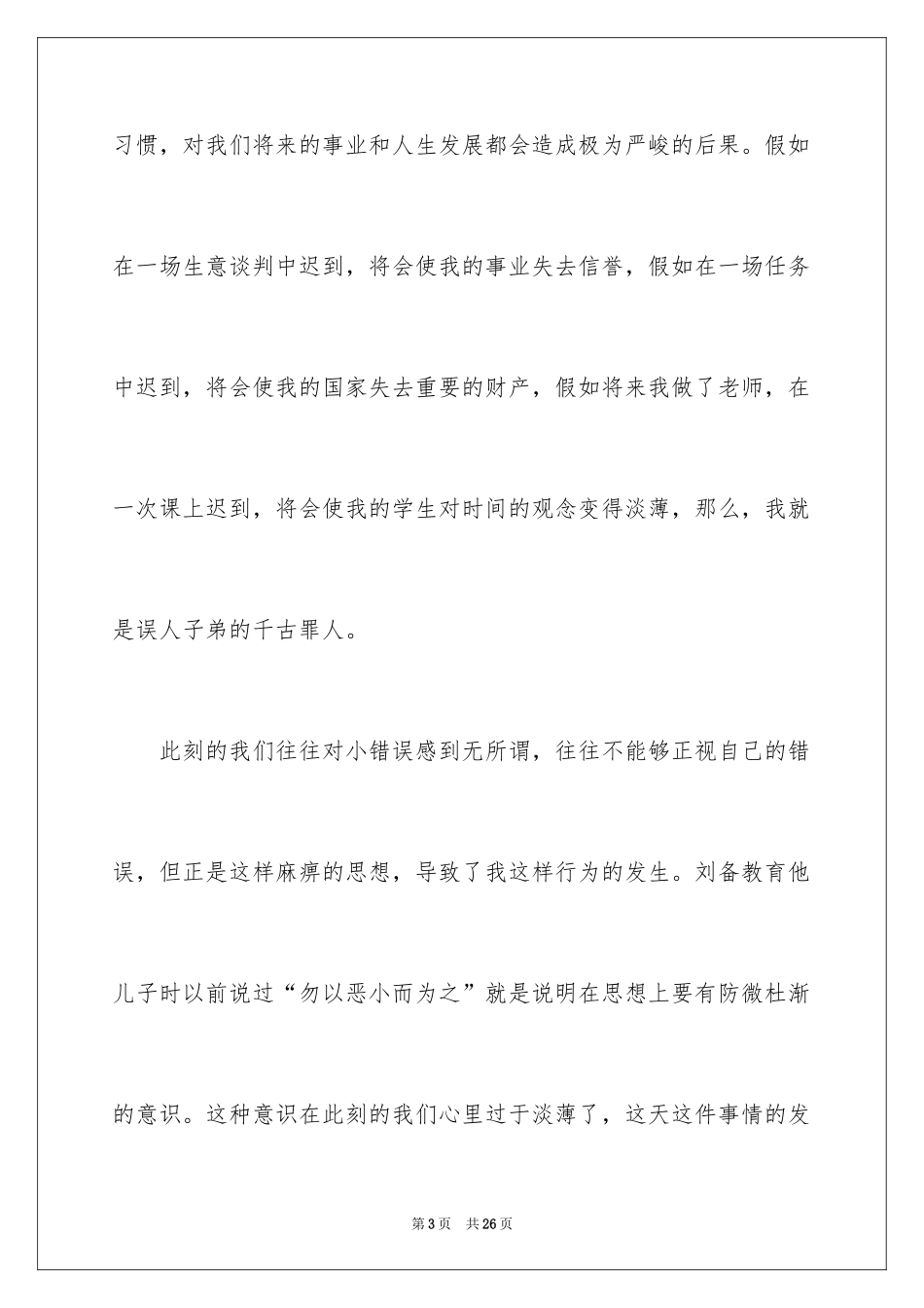 2024学生的保证书_381_第3页